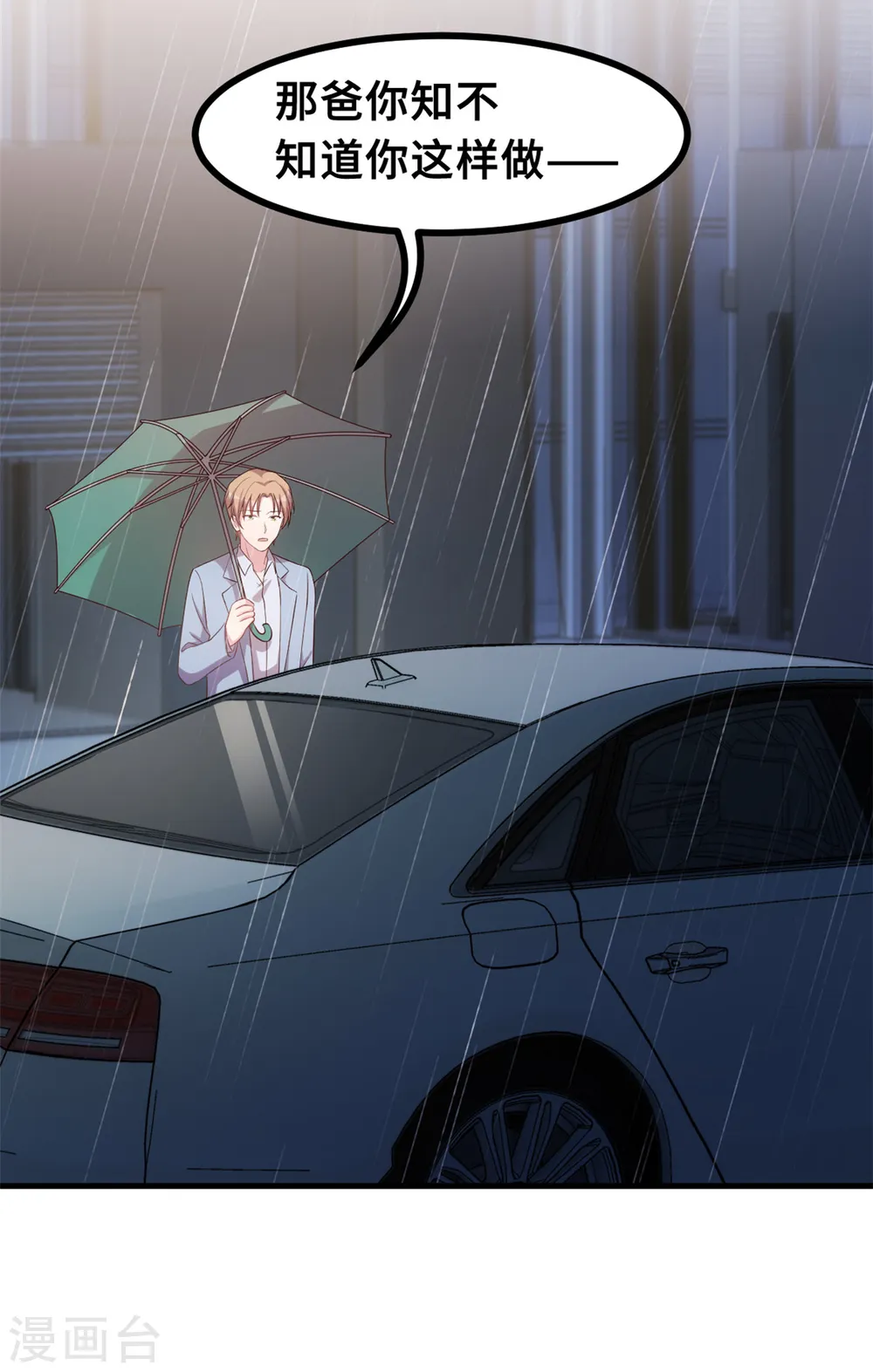 第161话 儿女情长 第8页
