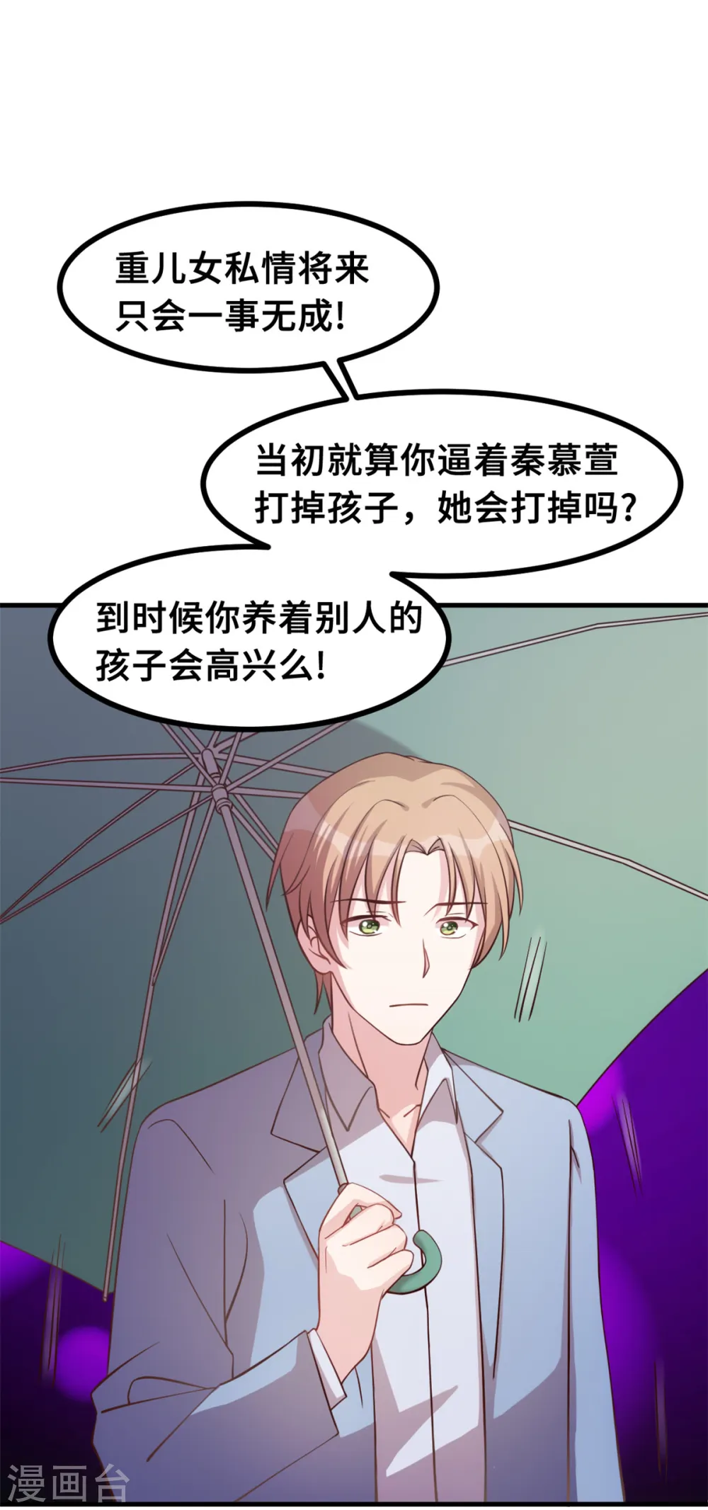 第161话 儿女情长 第10页