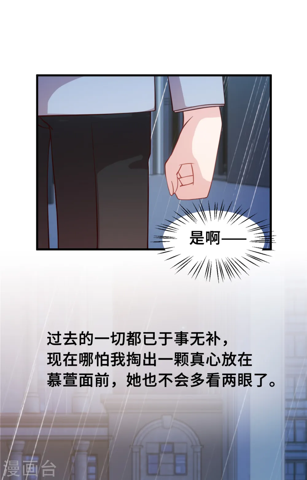 第161话 儿女情长 第11页