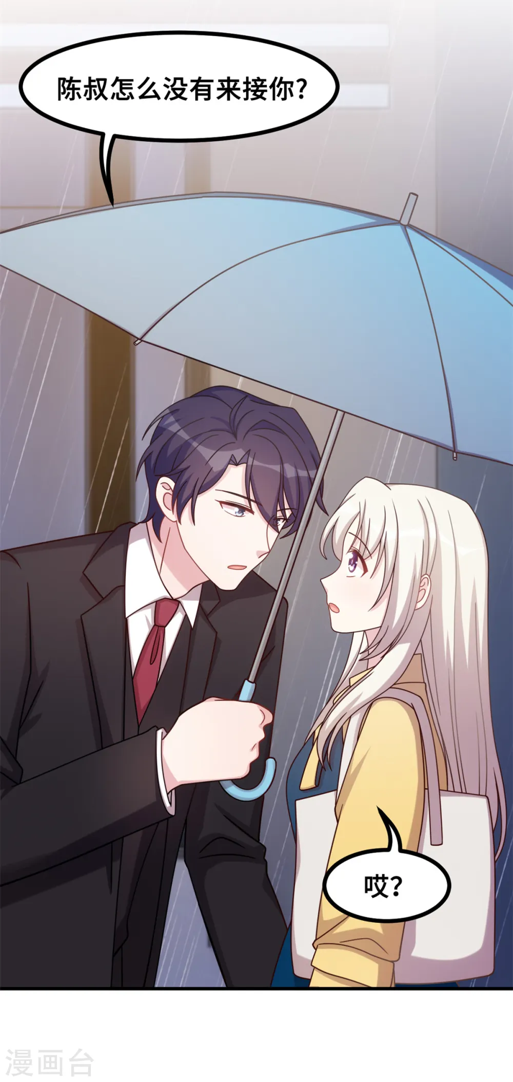第161话 儿女情长 第16页