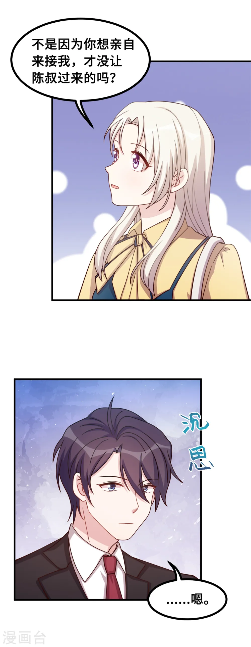 第161话 儿女情长 第17页