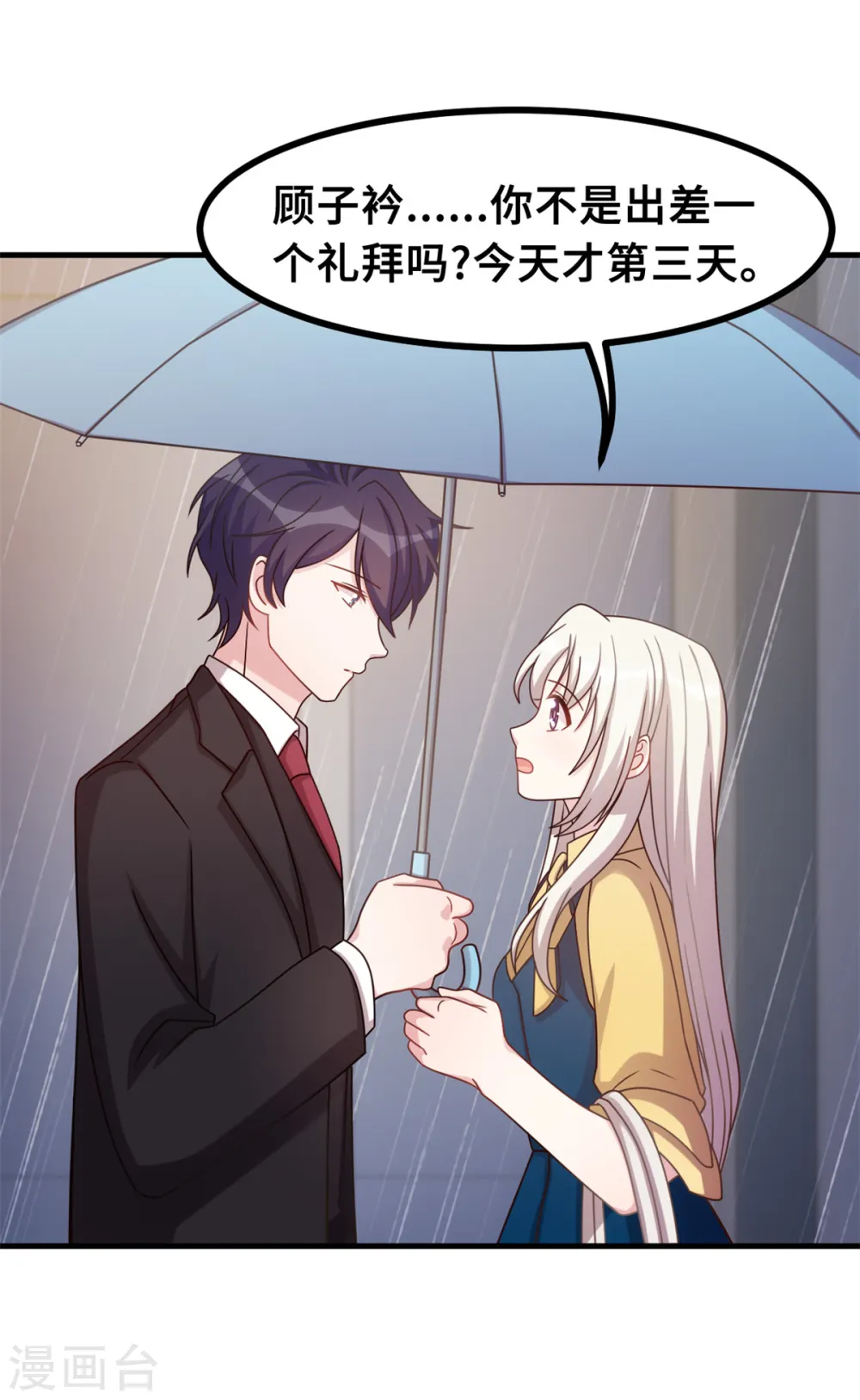 第161话 儿女情长 第18页
