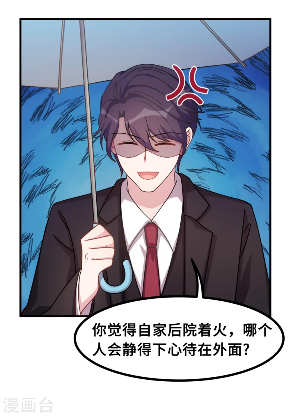 第161话 儿女情长 第19页