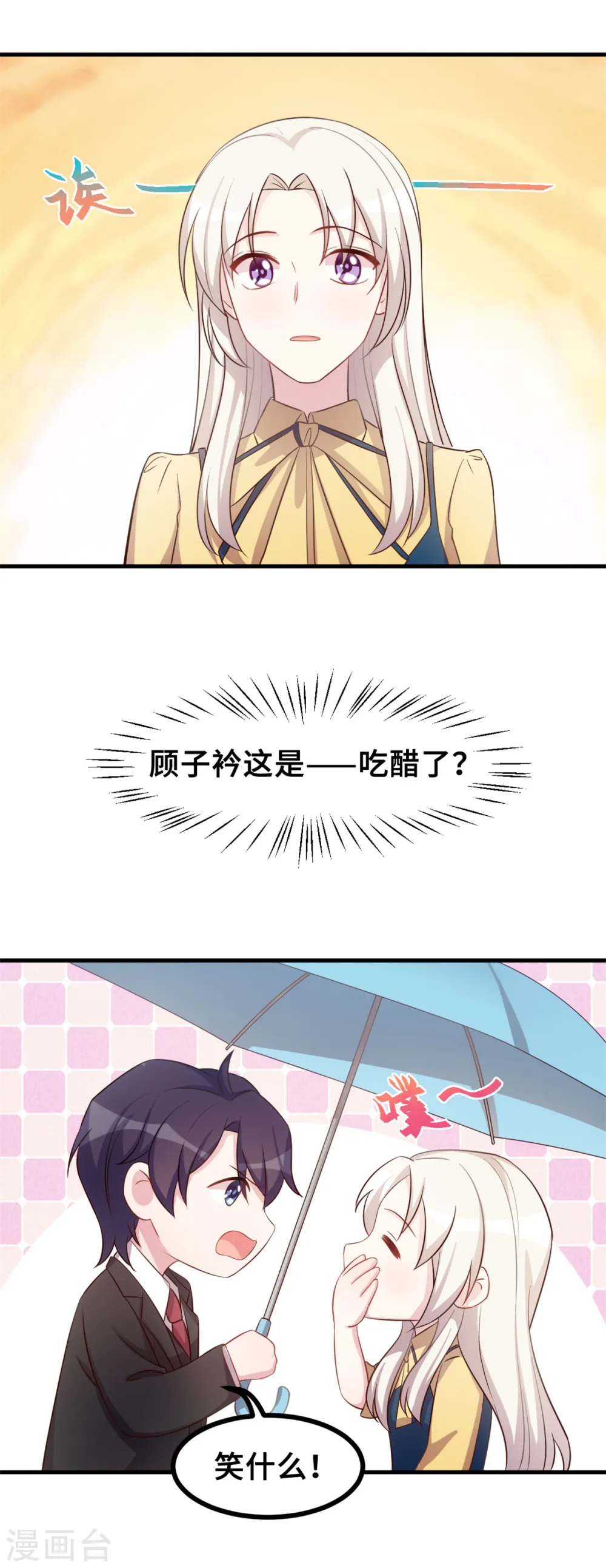 第161话 儿女情长 第20页