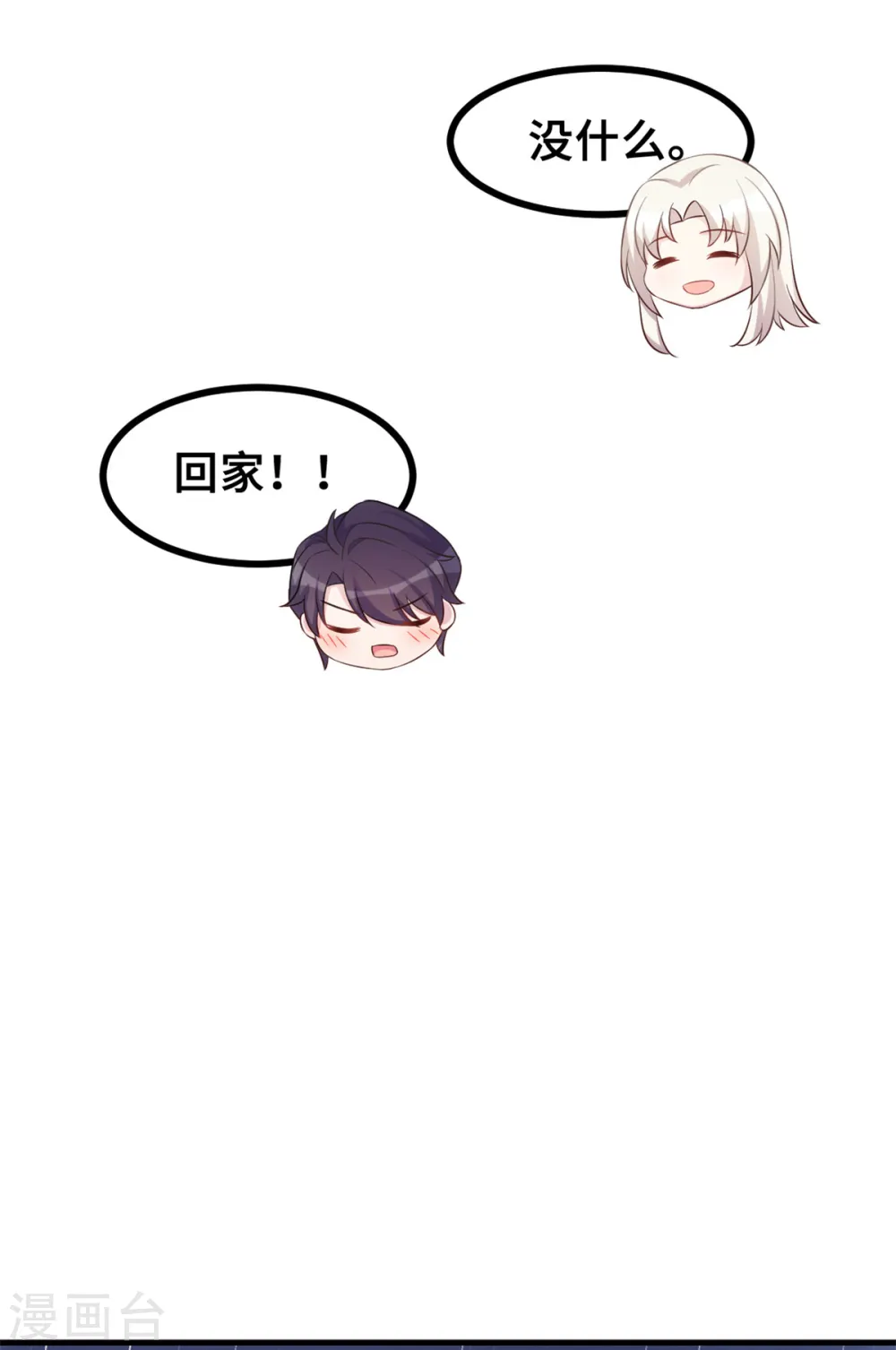 第161话 儿女情长 第21页
