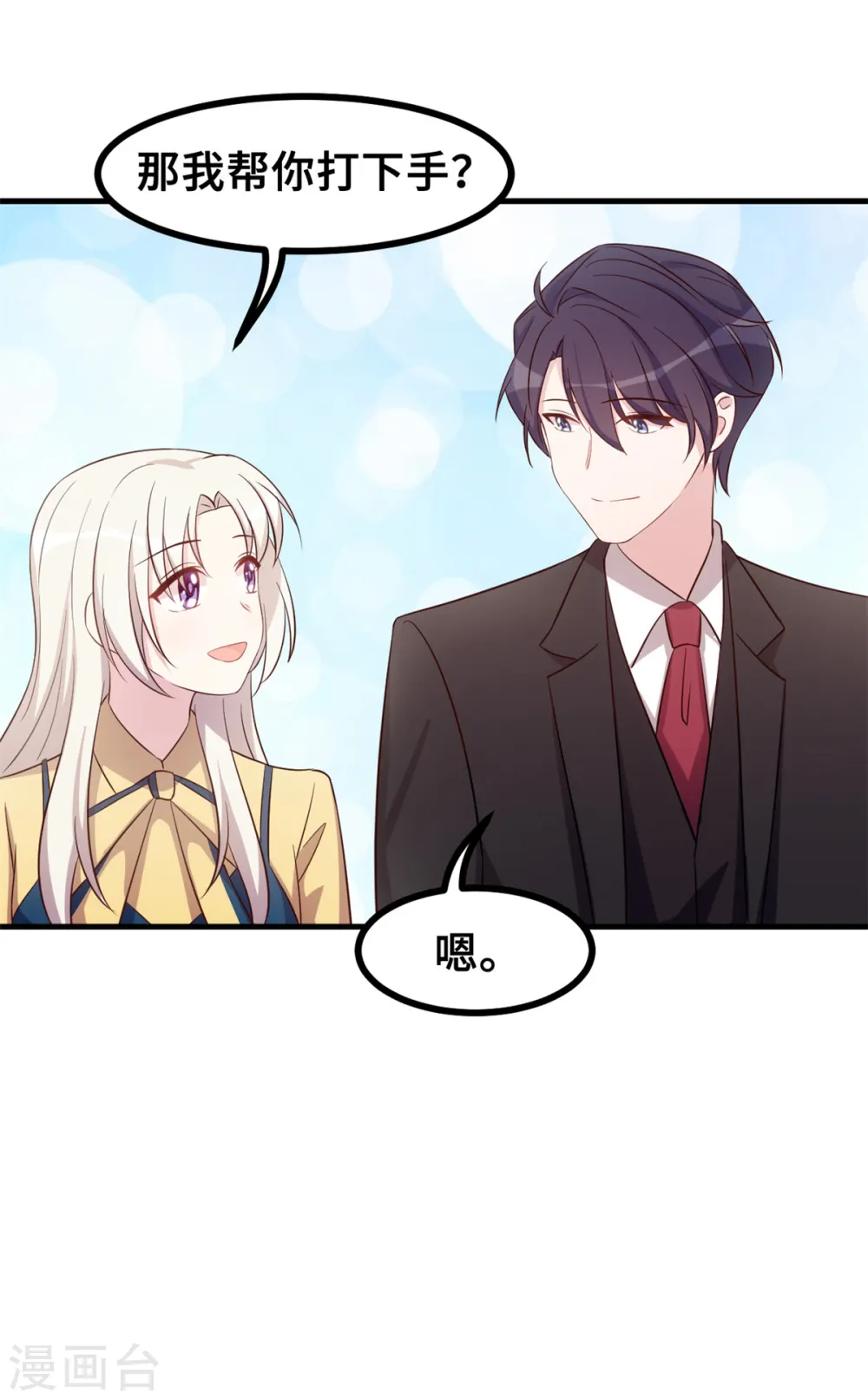 第161话 儿女情长 第23页