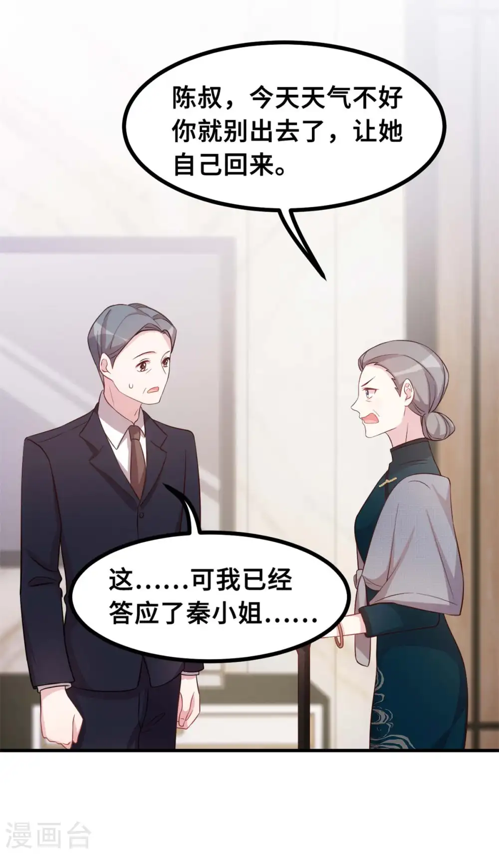 第160话 放开她 第6页