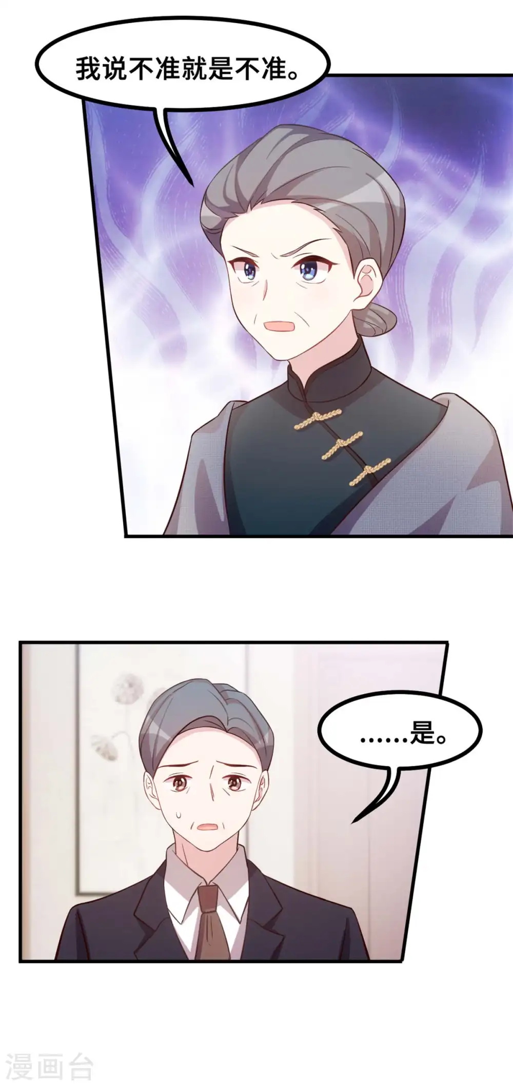 第160话 放开她 第7页