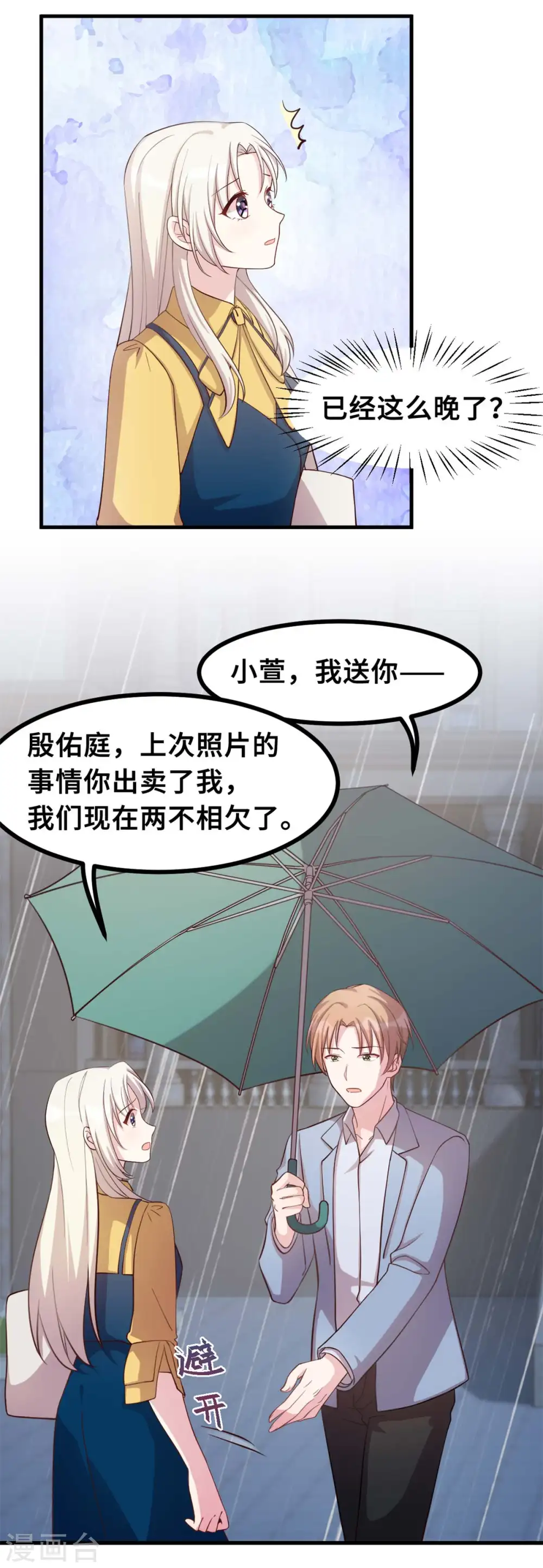 第160话 放开她 第18页