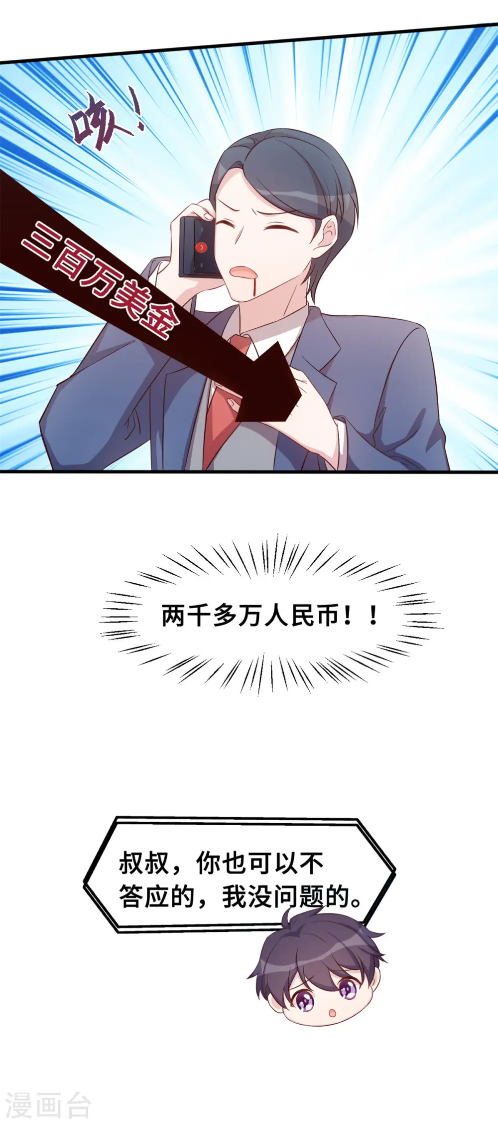 第158话 小机灵鬼 第3页