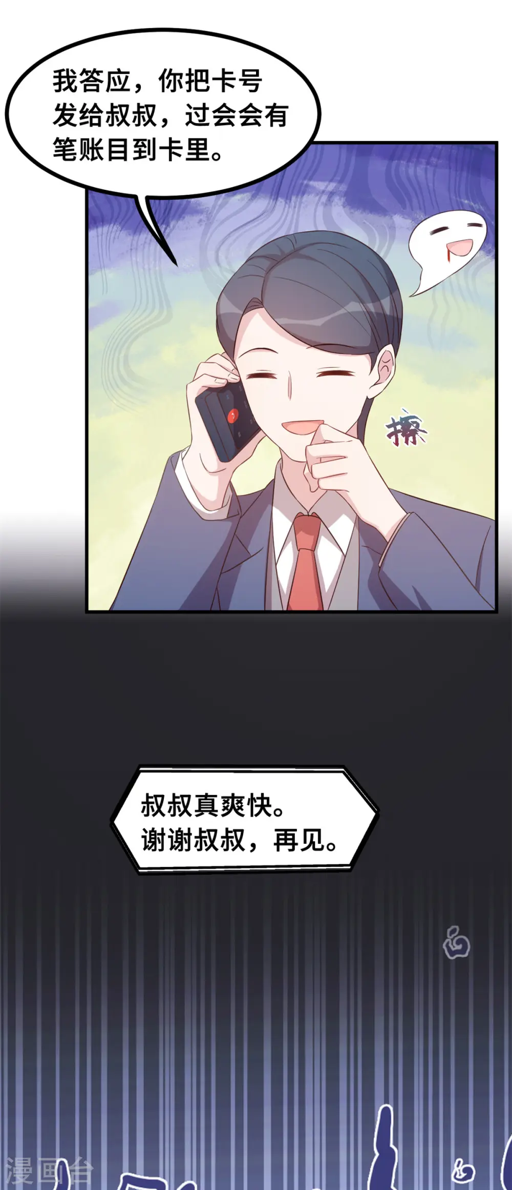 第158话 小机灵鬼 第4页