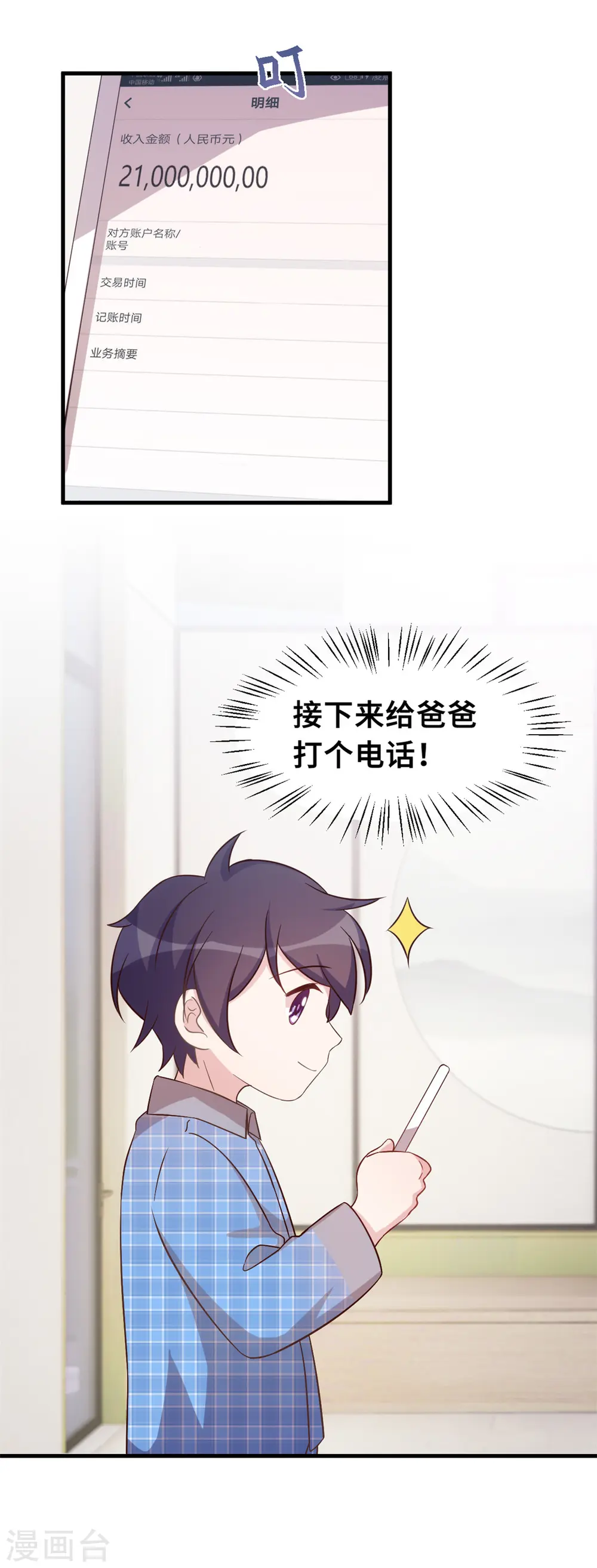 第158话 小机灵鬼 第6页