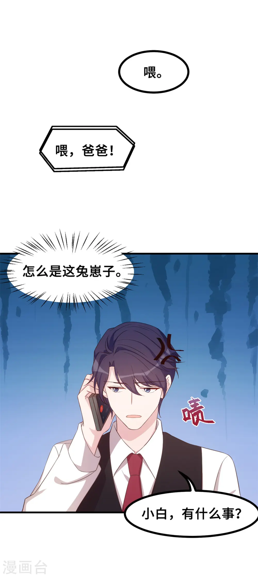 第158话 小机灵鬼 第8页