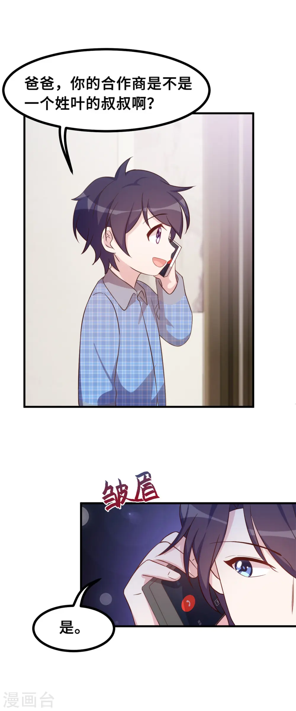 第158话 小机灵鬼 第9页