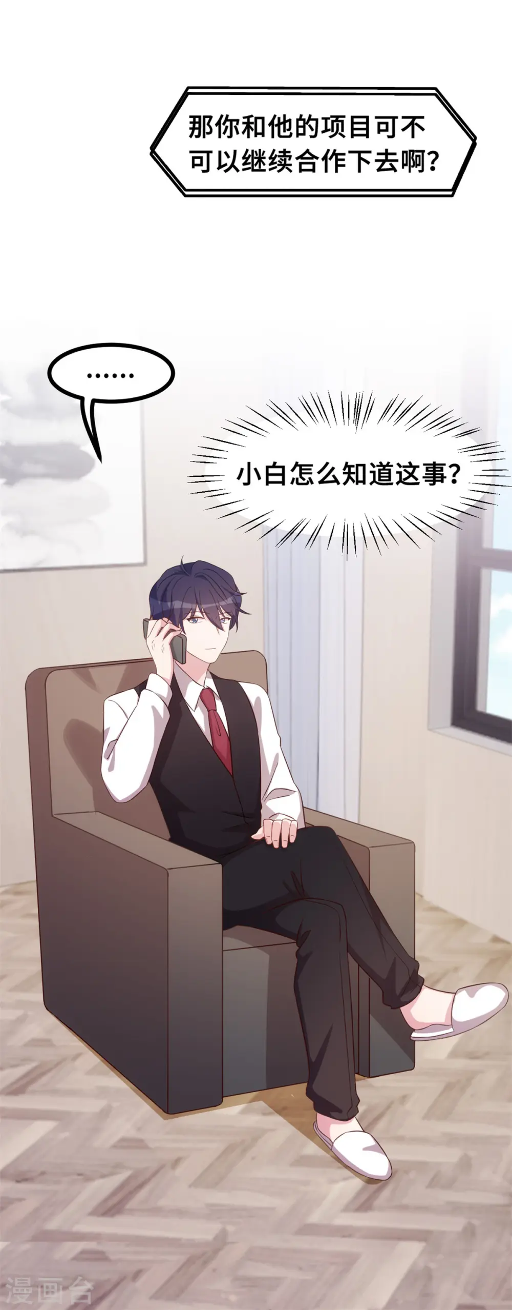 第158话 小机灵鬼 第10页