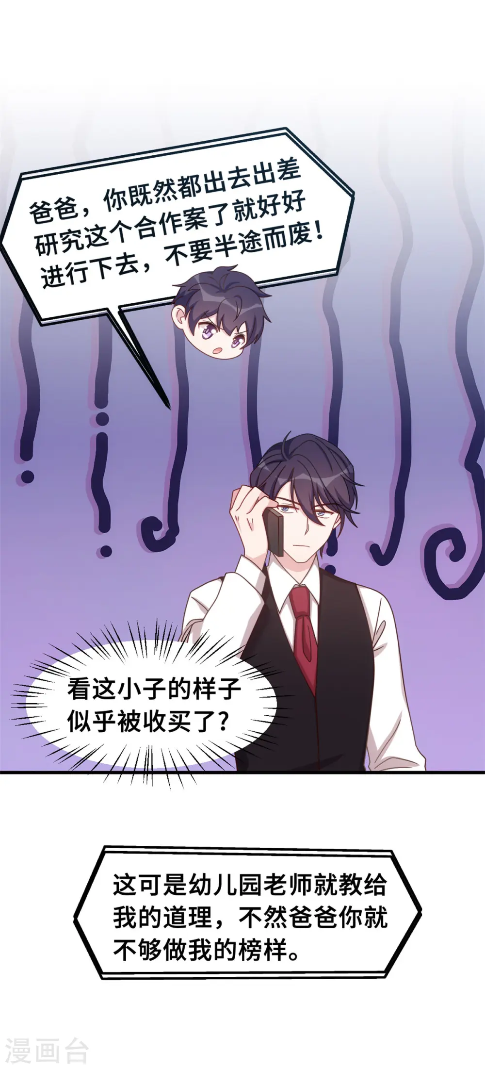 第158话 小机灵鬼 第11页