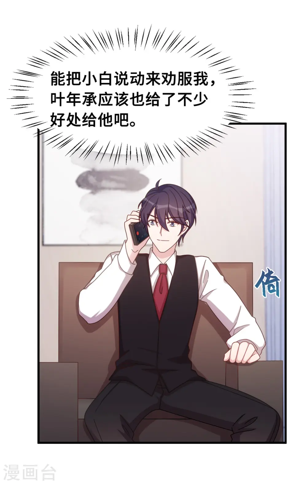 第158话 小机灵鬼 第12页