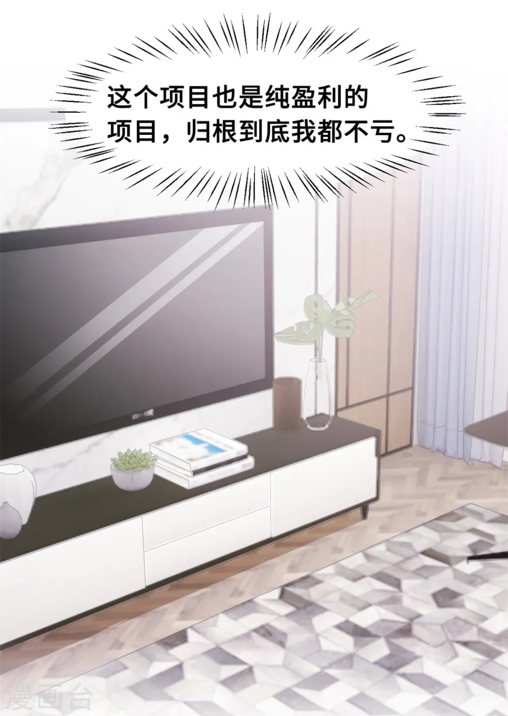 第158话 小机灵鬼 第13页