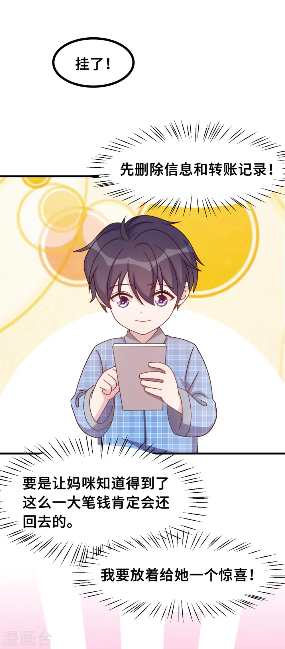 第158话 小机灵鬼 第15页
