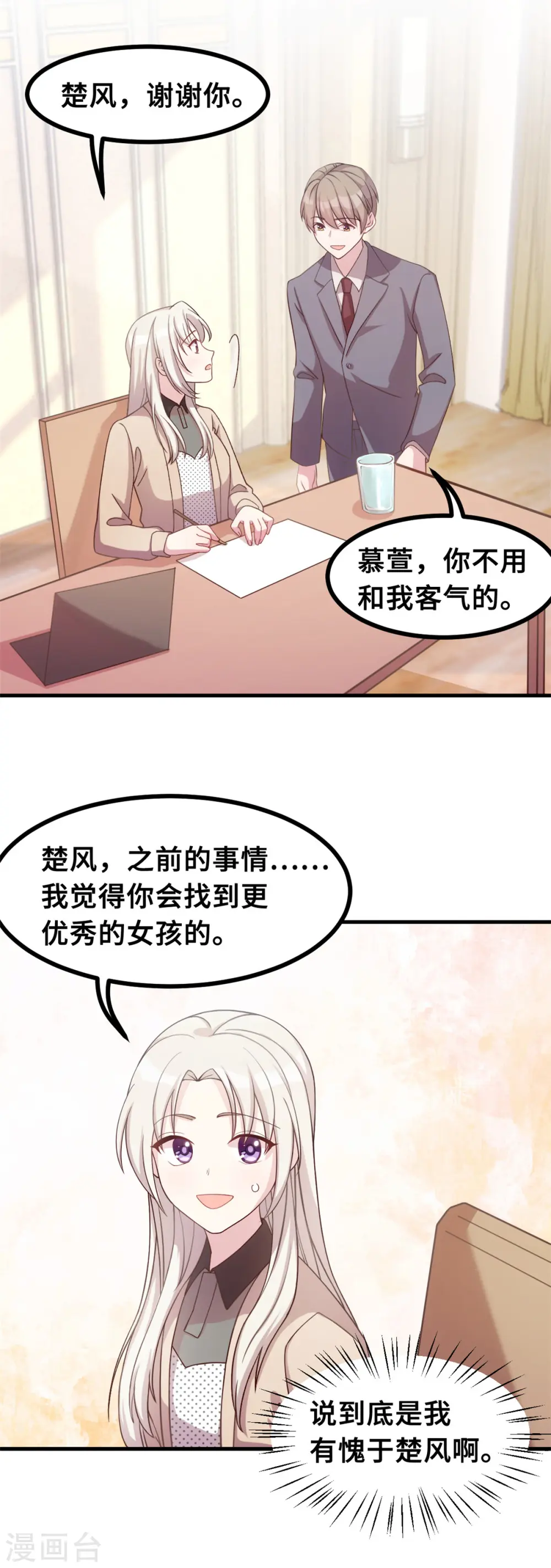 第158话 小机灵鬼 第19页