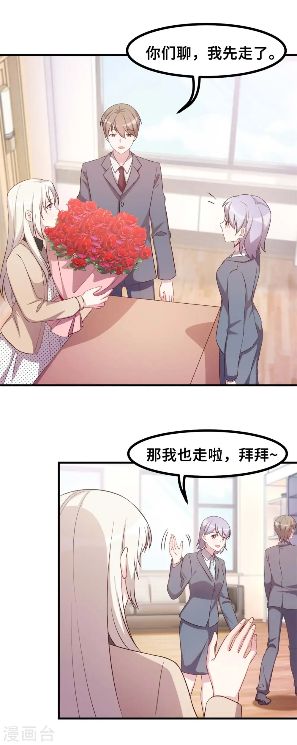 第159话 趁我不在献殷勤？ 第6页