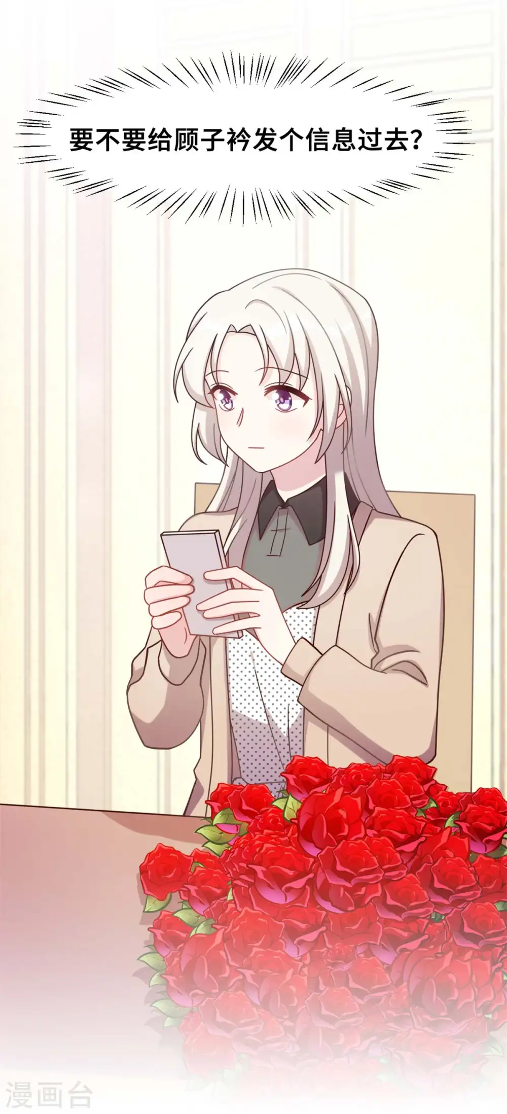 第159话 趁我不在献殷勤？ 第9页