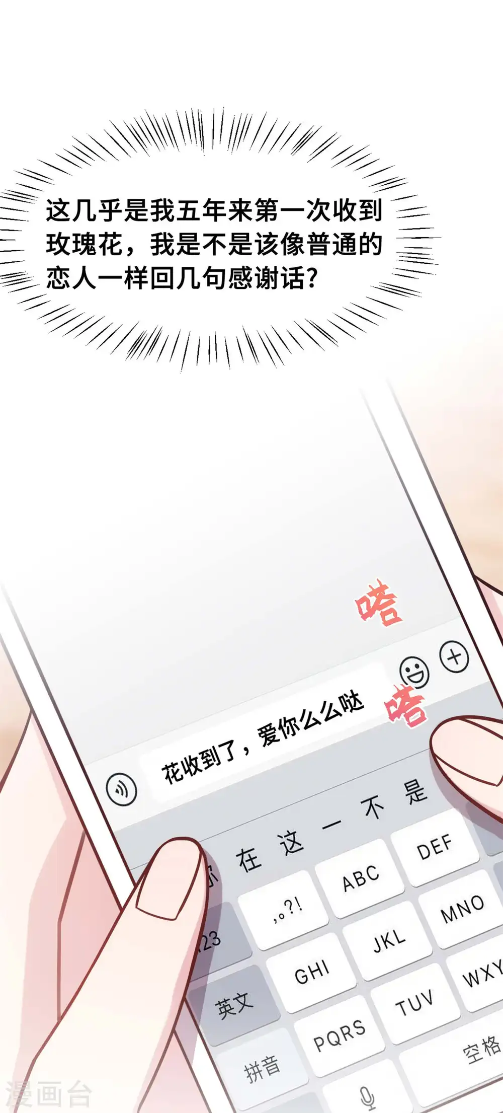 第159话 趁我不在献殷勤？ 第10页