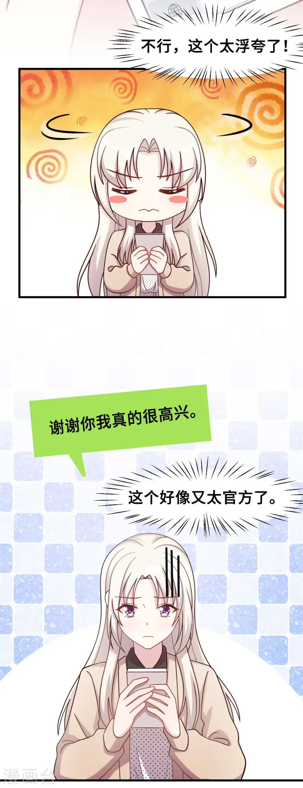 第159话 趁我不在献殷勤？ 第11页