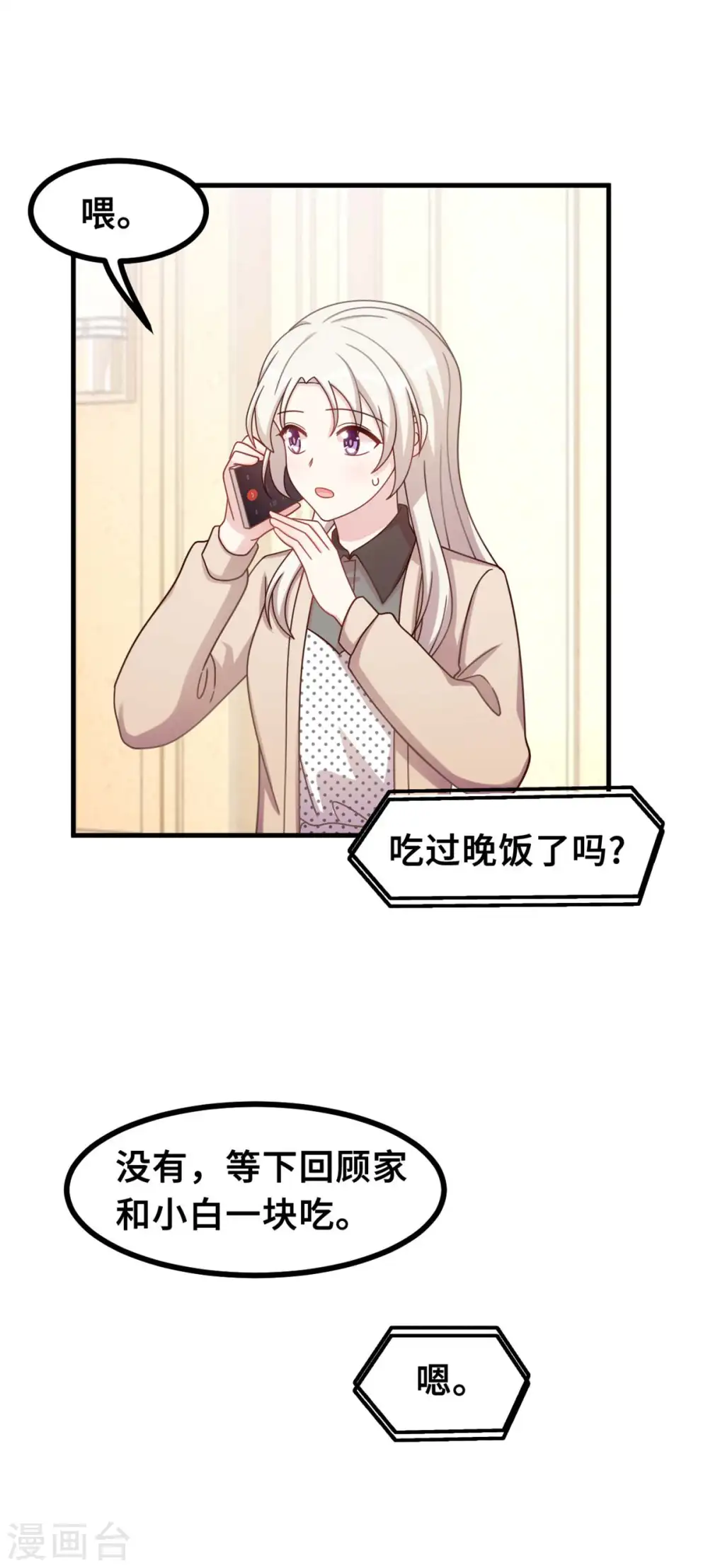 第159话 趁我不在献殷勤？ 第13页