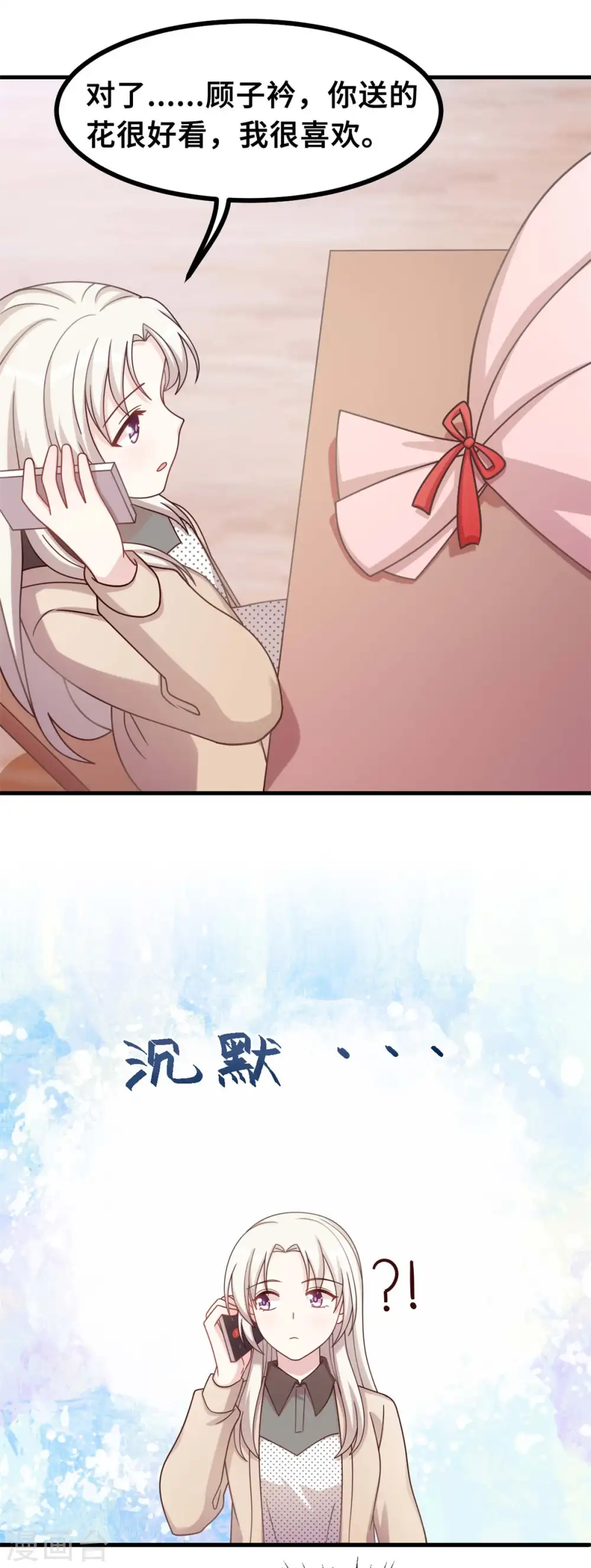 第159话 趁我不在献殷勤？ 第14页