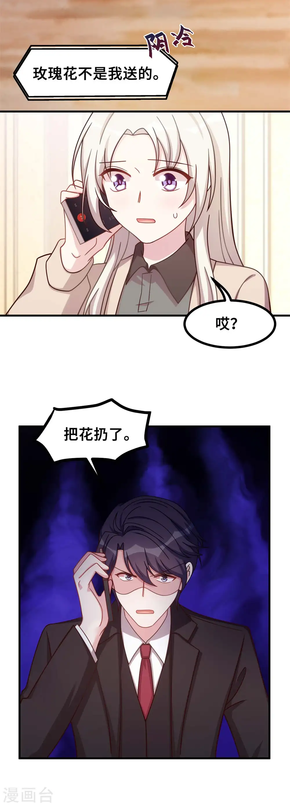 第159话 趁我不在献殷勤？ 第16页