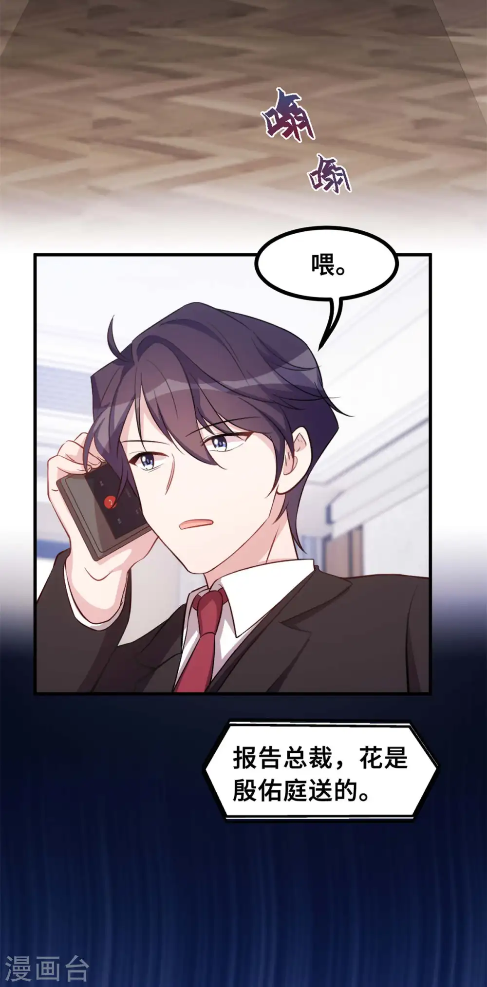 第159话 趁我不在献殷勤？ 第19页