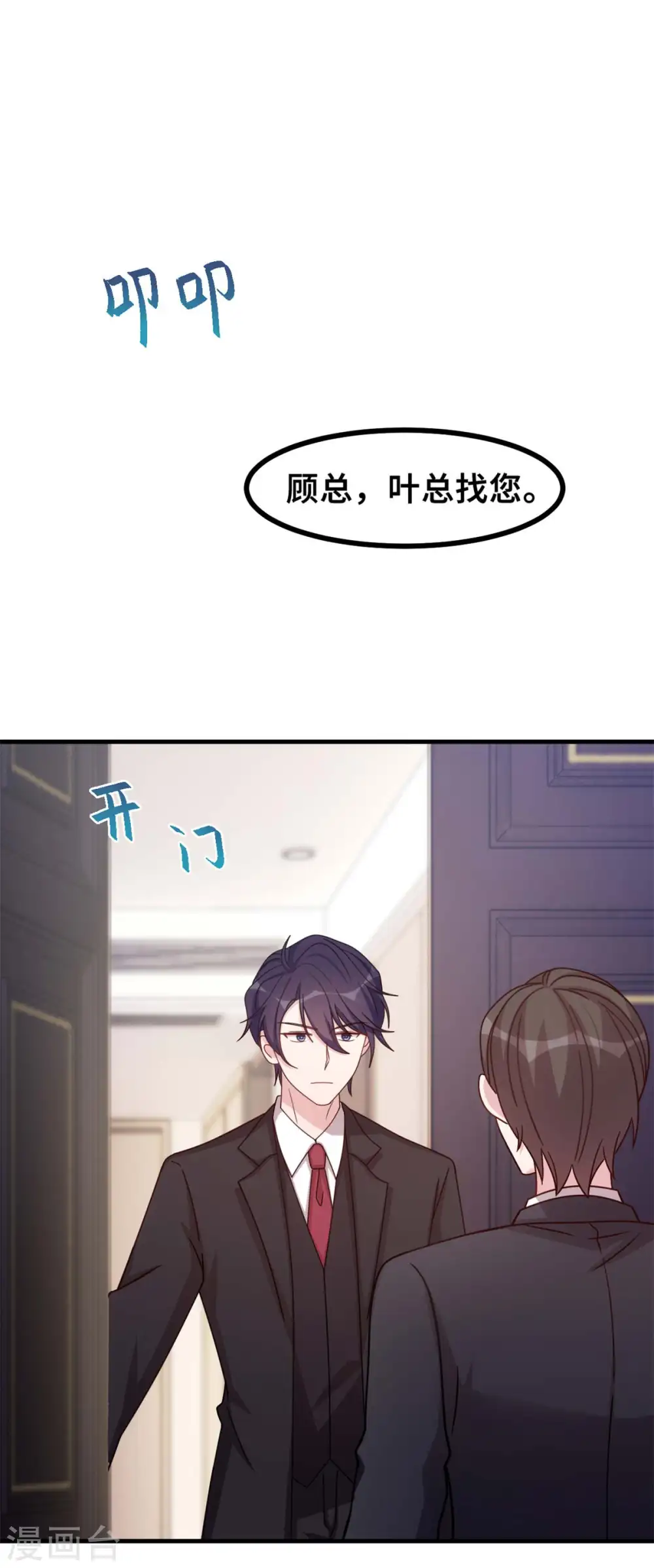第159话 趁我不在献殷勤？ 第21页