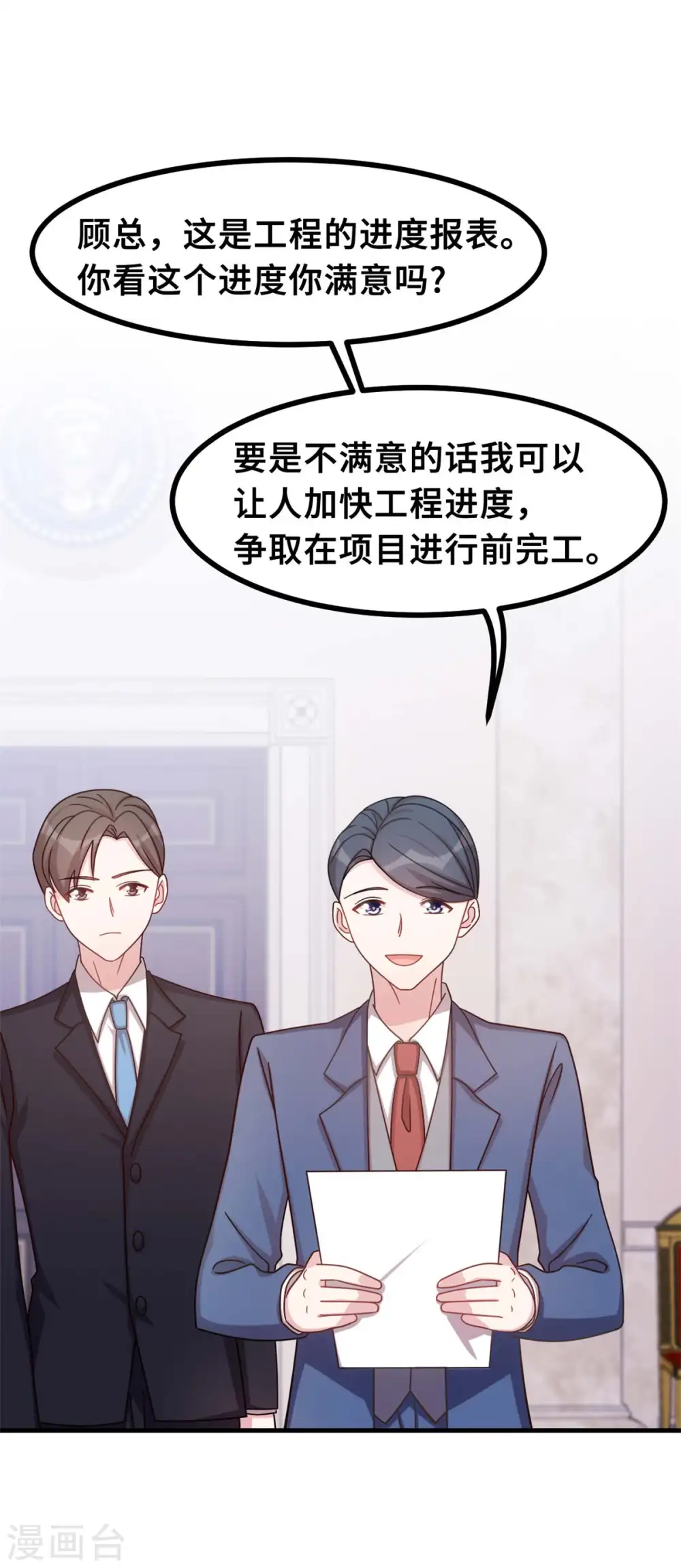 第159话 趁我不在献殷勤？ 第22页