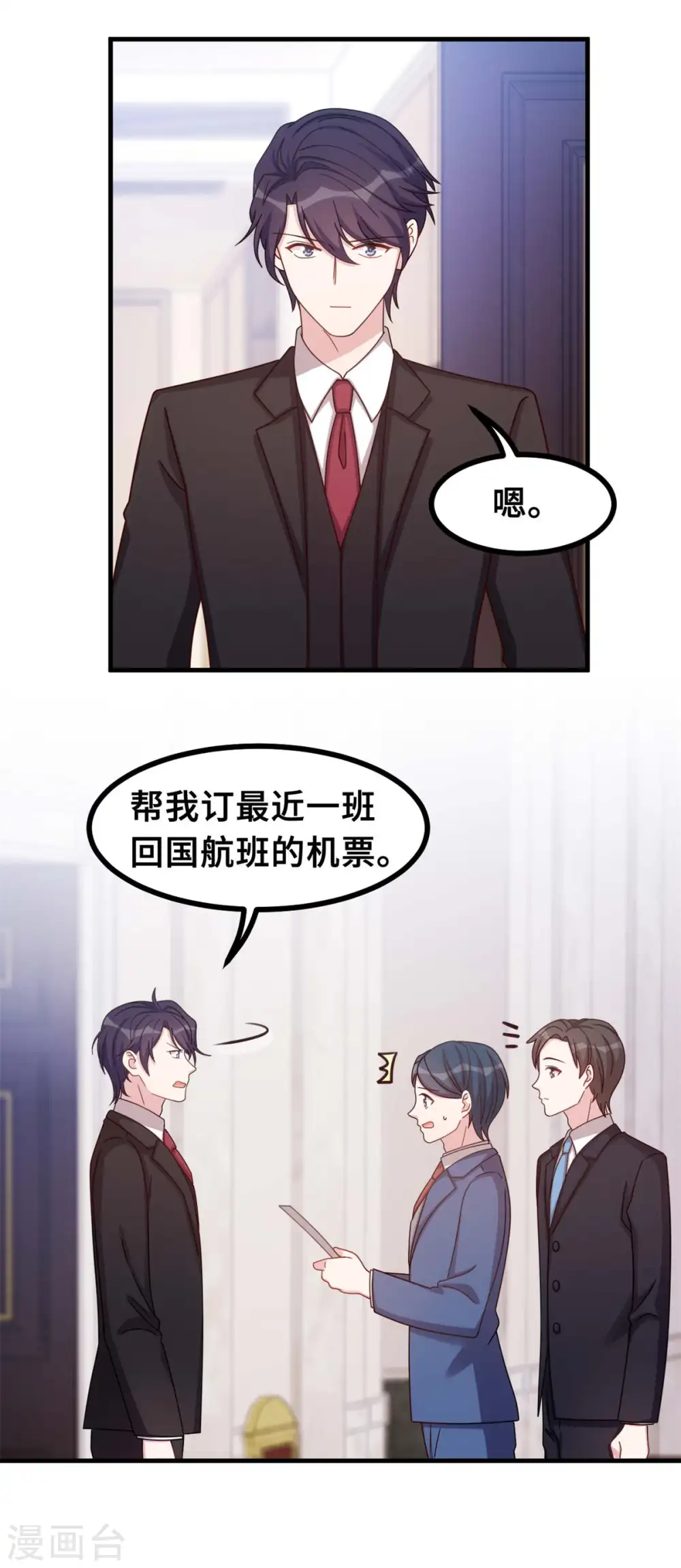 第159话 趁我不在献殷勤？ 第23页