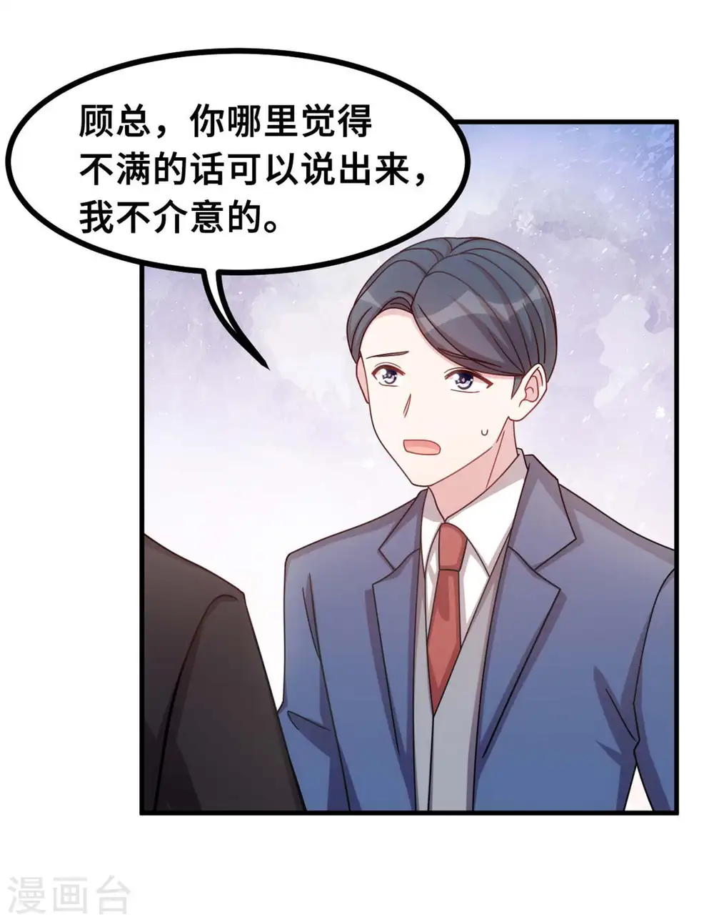 第159话 趁我不在献殷勤？ 第24页