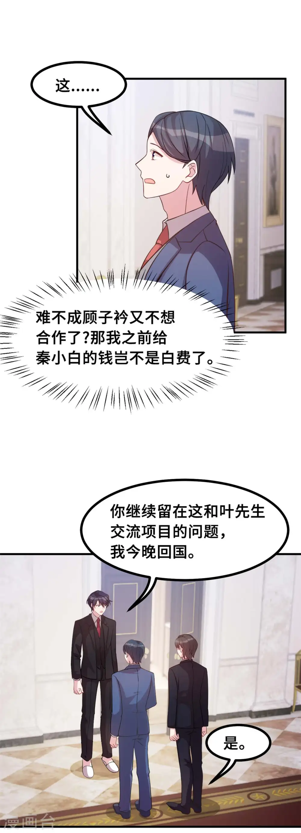 第159话 趁我不在献殷勤？ 第26页