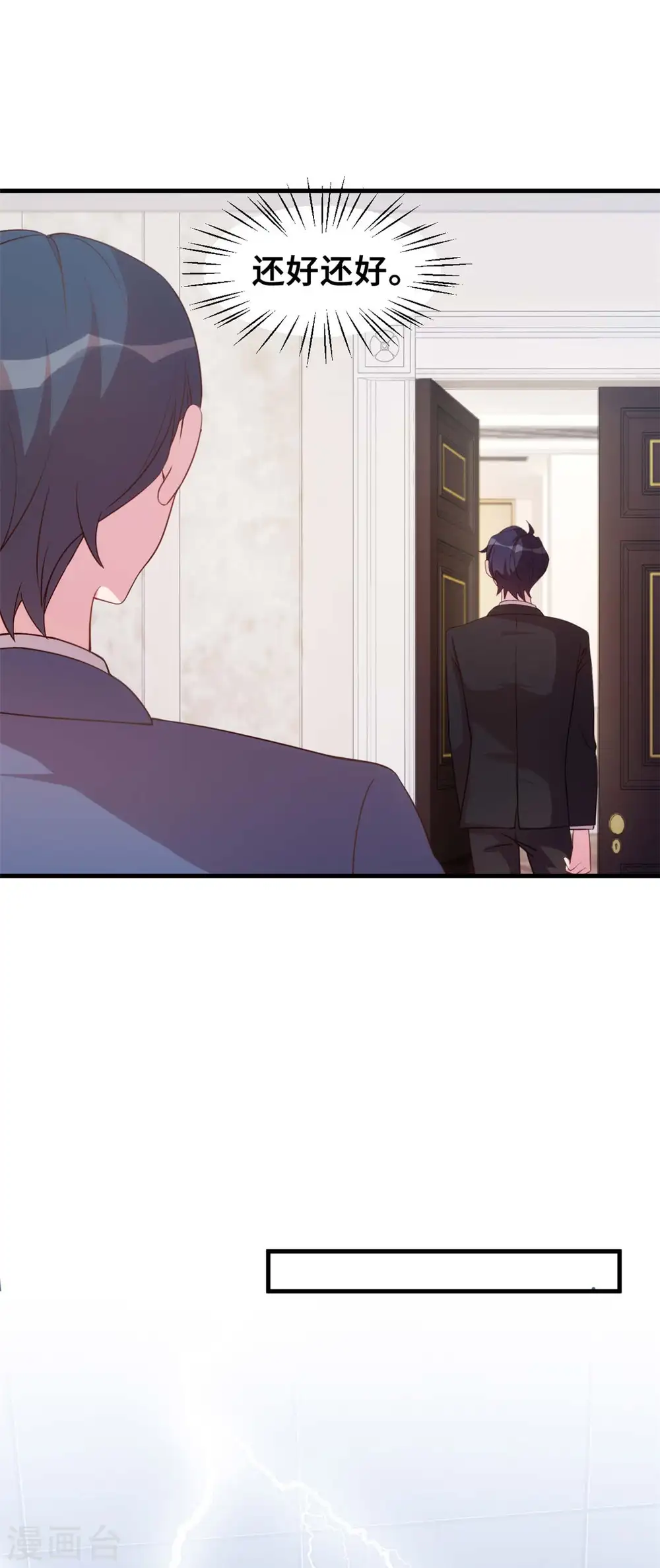 第159话 趁我不在献殷勤？ 第27页