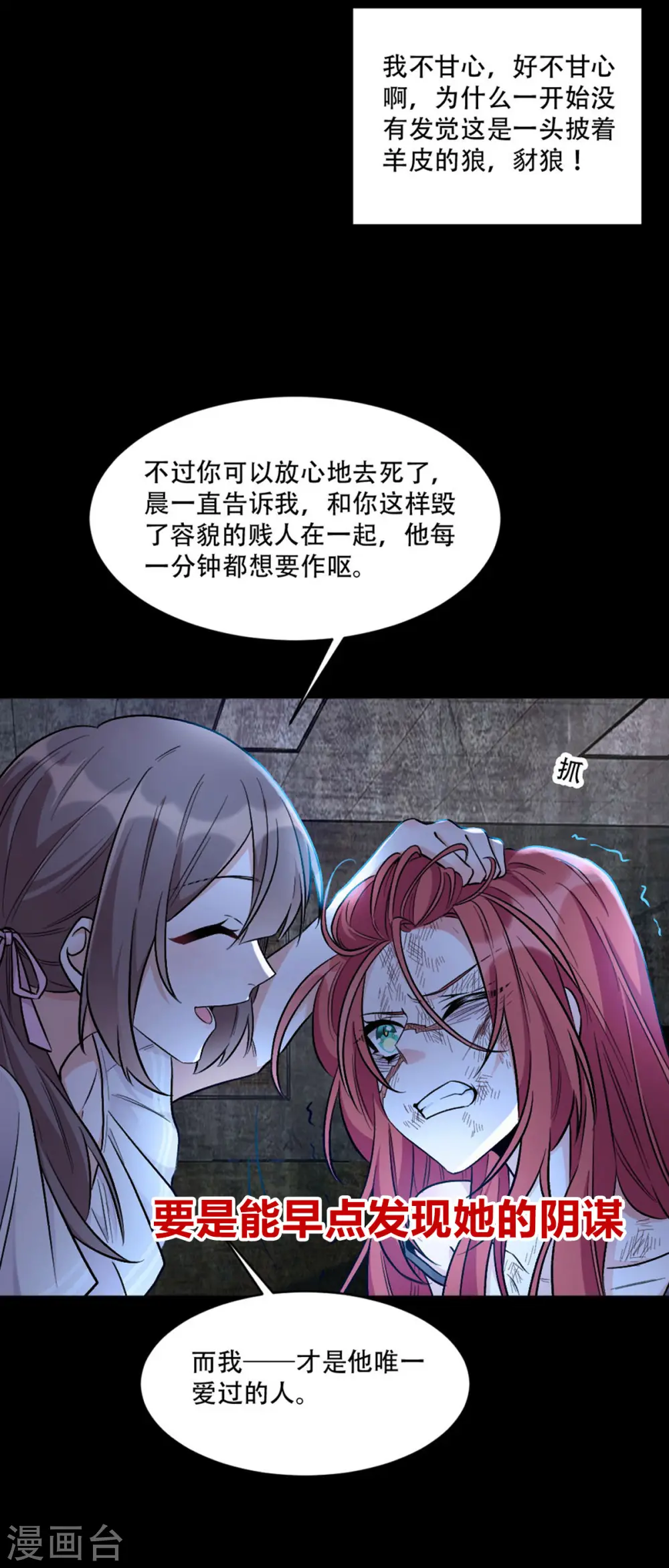 第159话 趁我不在献殷勤？ 第31页