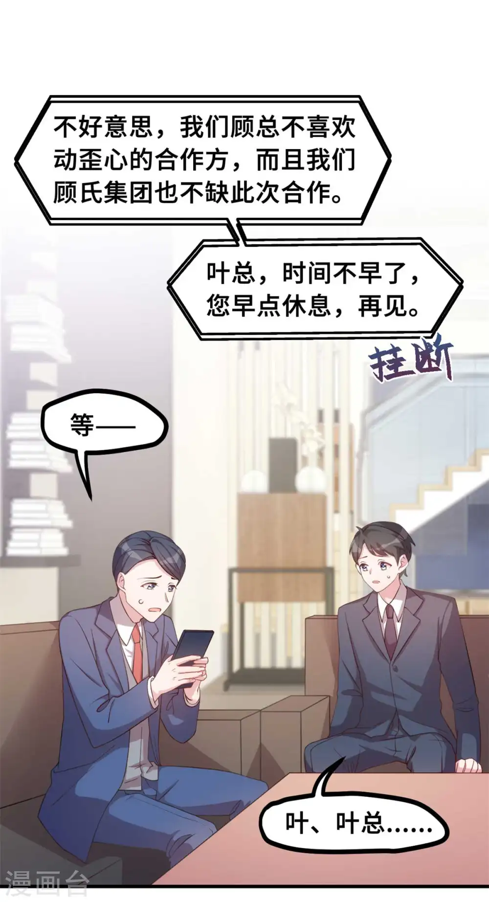 第157话 不要拐弯抹角 第3页