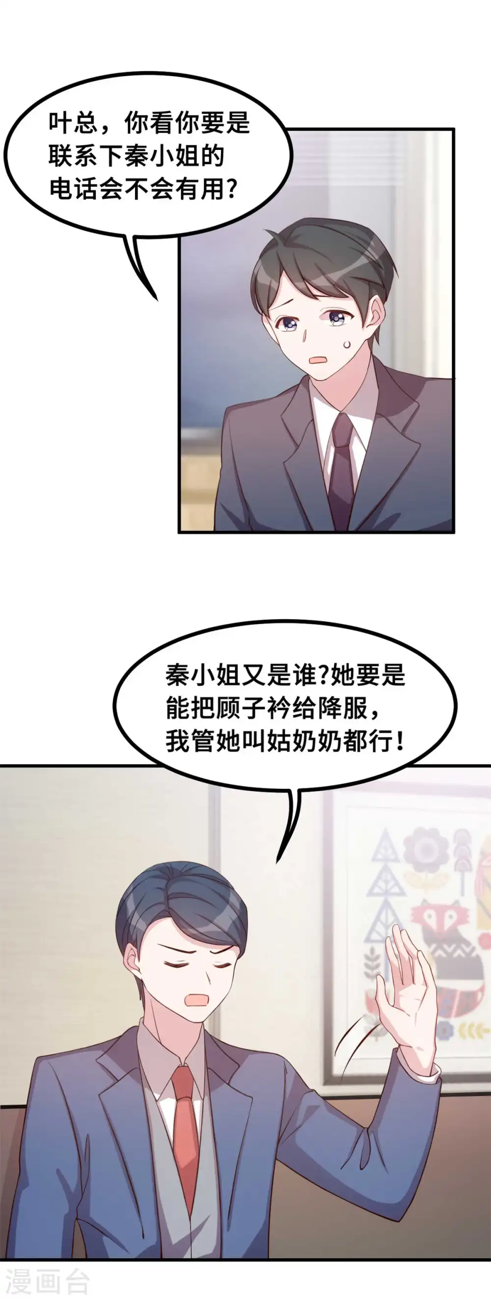 第157话 不要拐弯抹角 第4页
