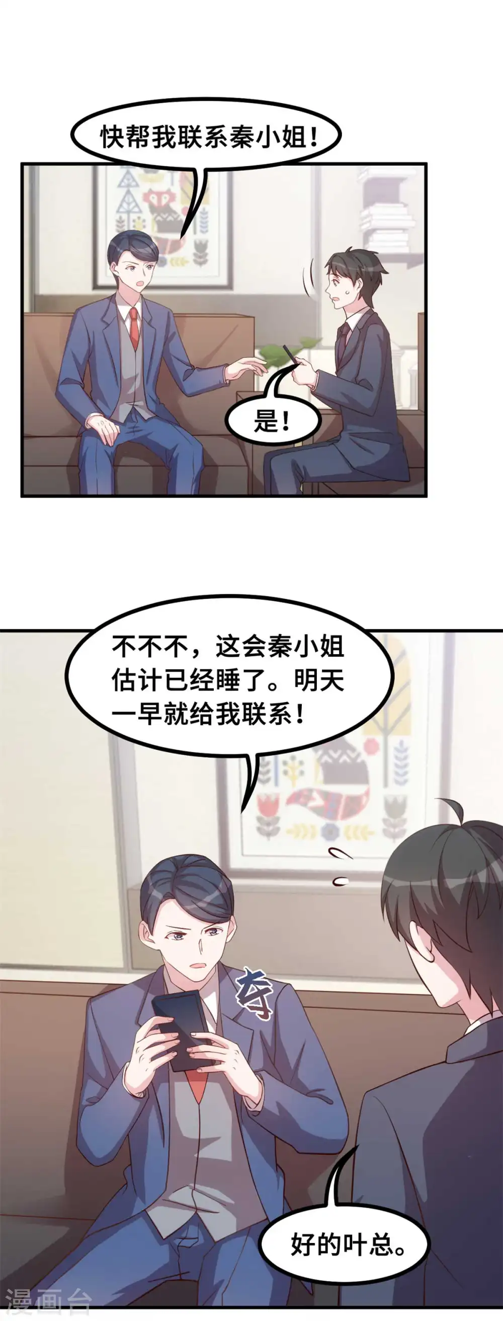 第157话 不要拐弯抹角 第8页