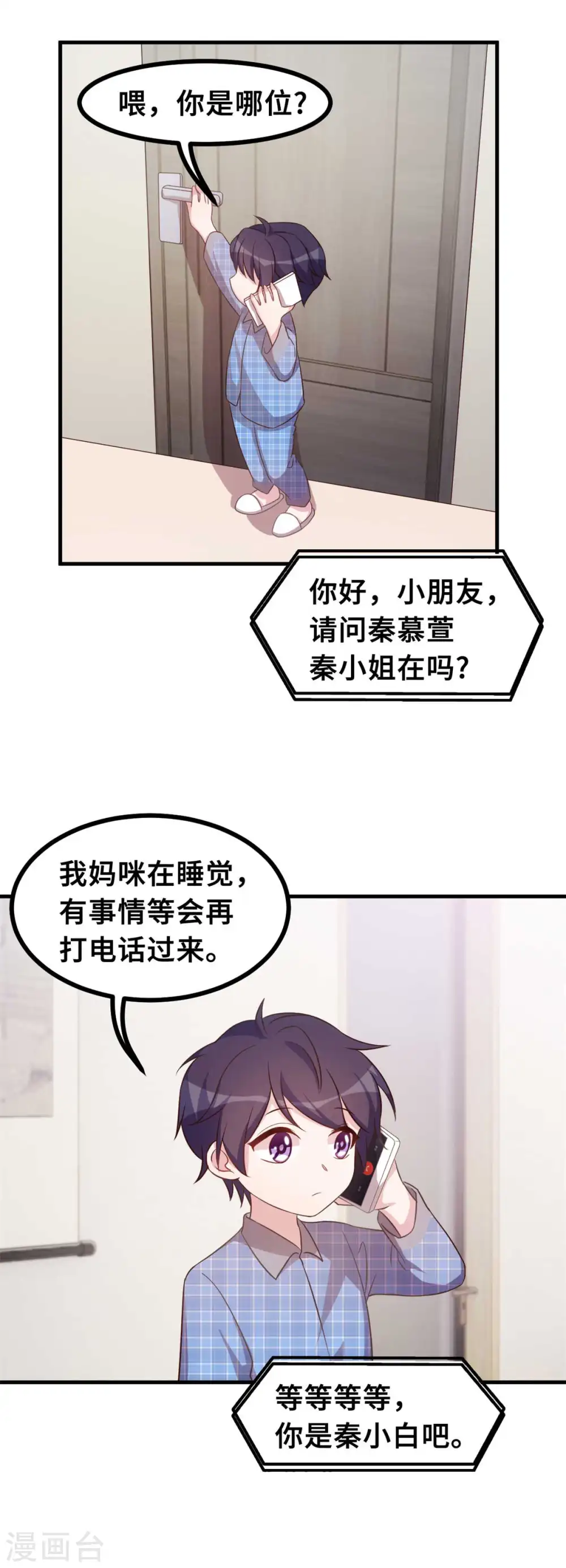 第157话 不要拐弯抹角 第12页