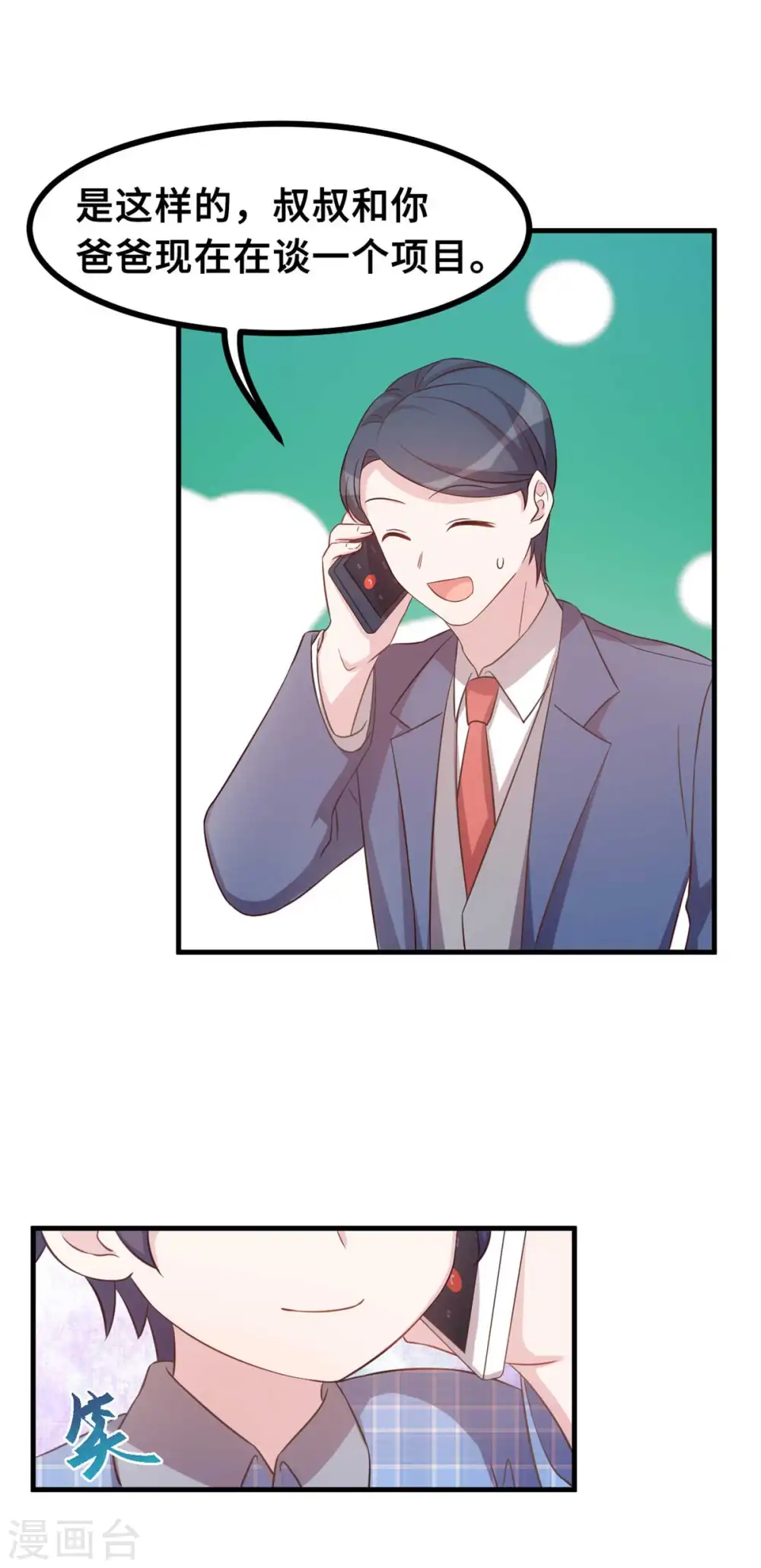 第157话 不要拐弯抹角 第13页