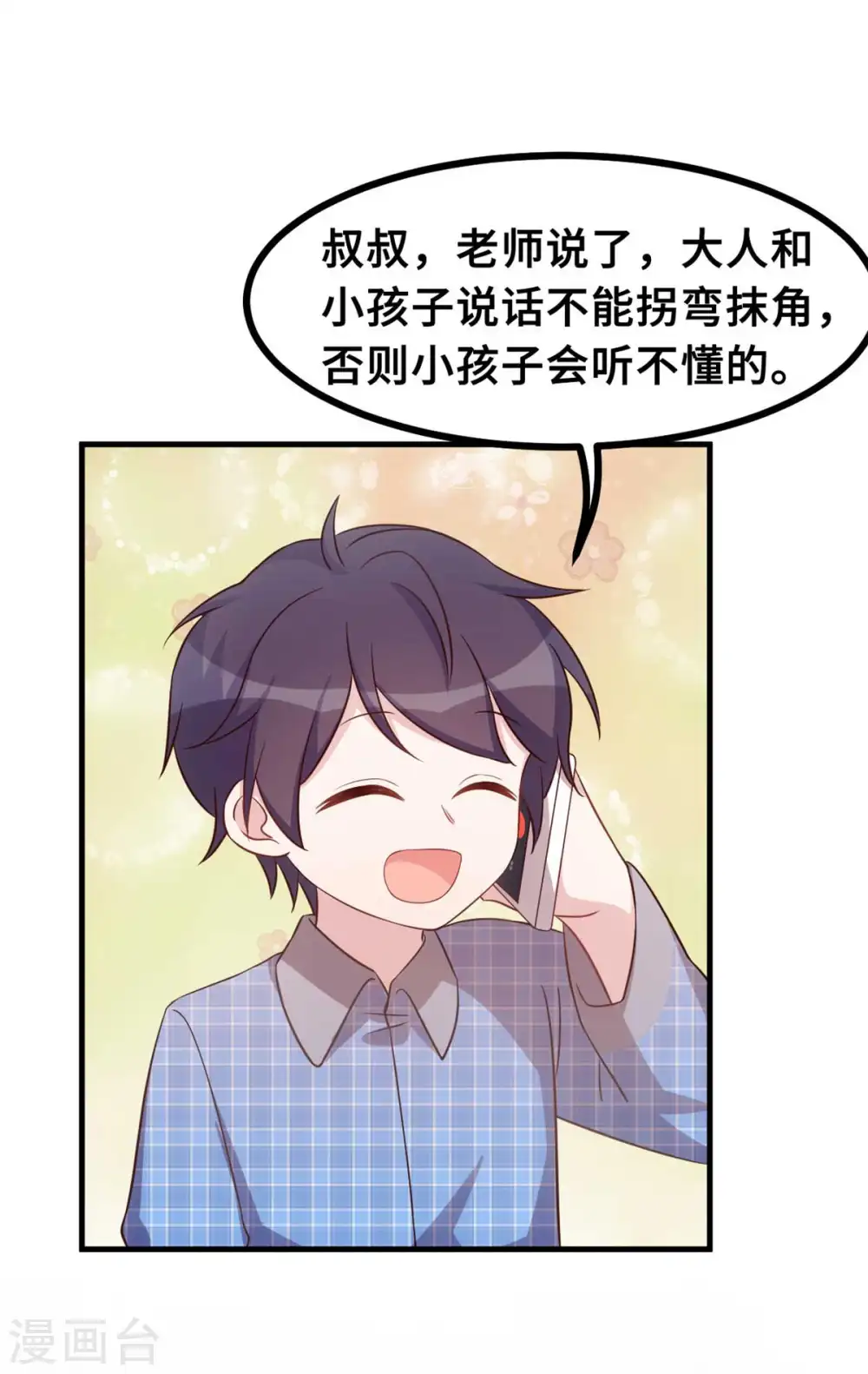 第157话 不要拐弯抹角 第14页