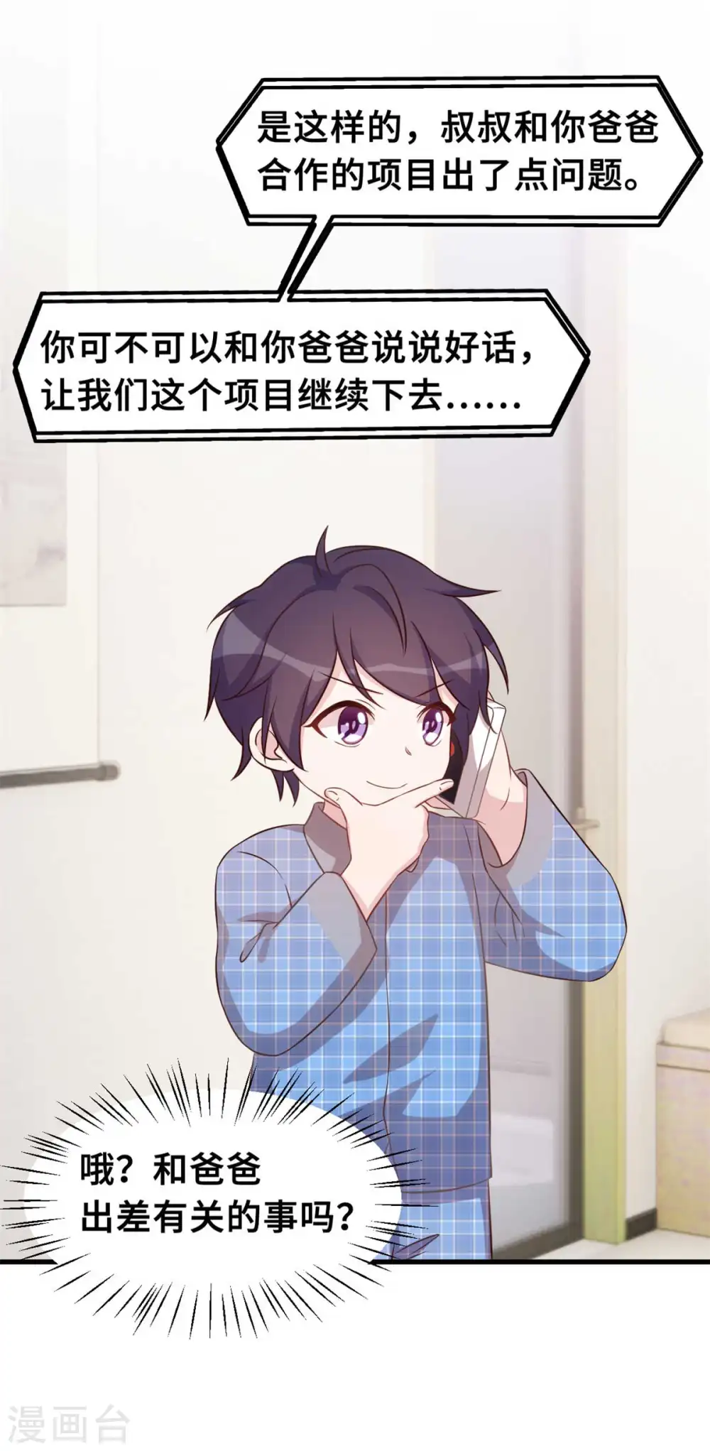 第157话 不要拐弯抹角 第15页