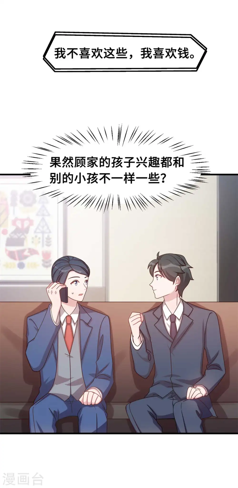 第157话 不要拐弯抹角 第18页