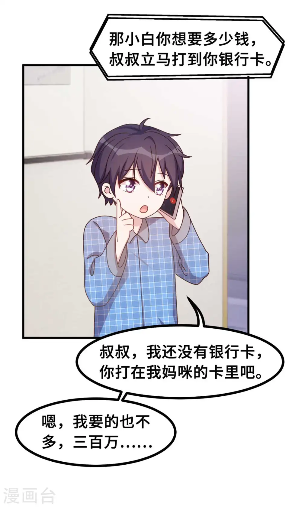 第157话 不要拐弯抹角 第19页