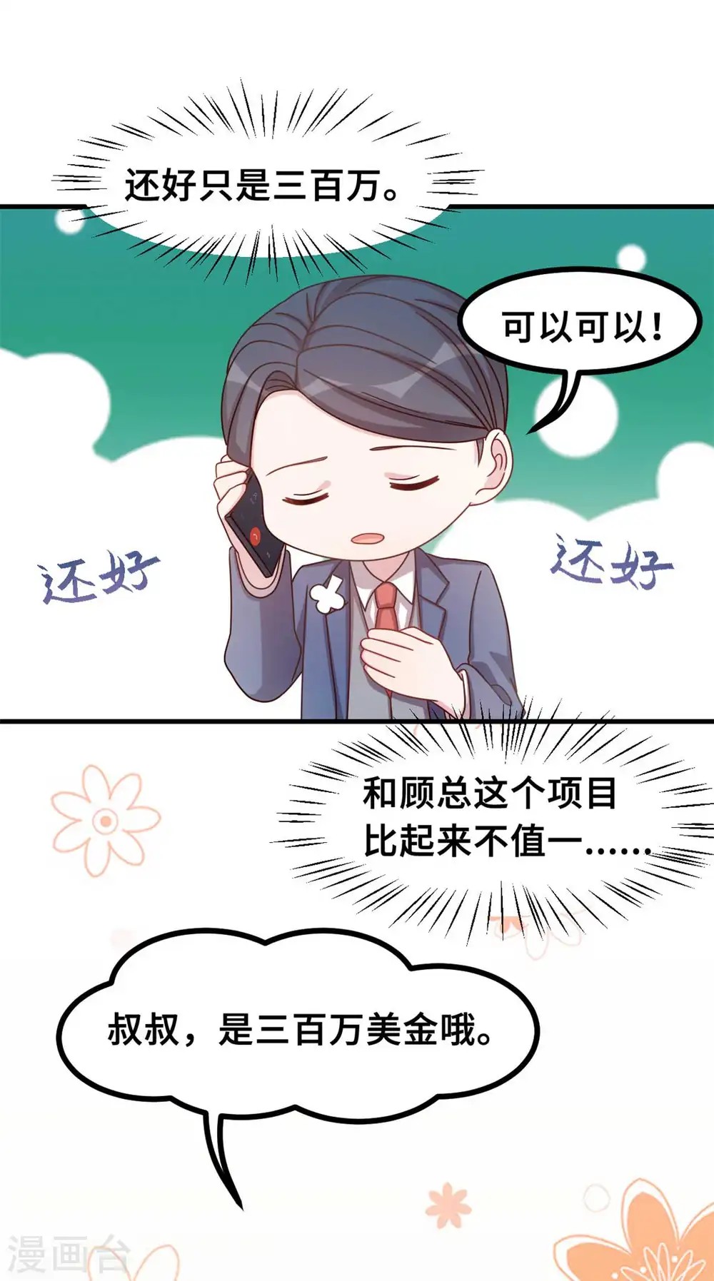 第157话 不要拐弯抹角 第20页