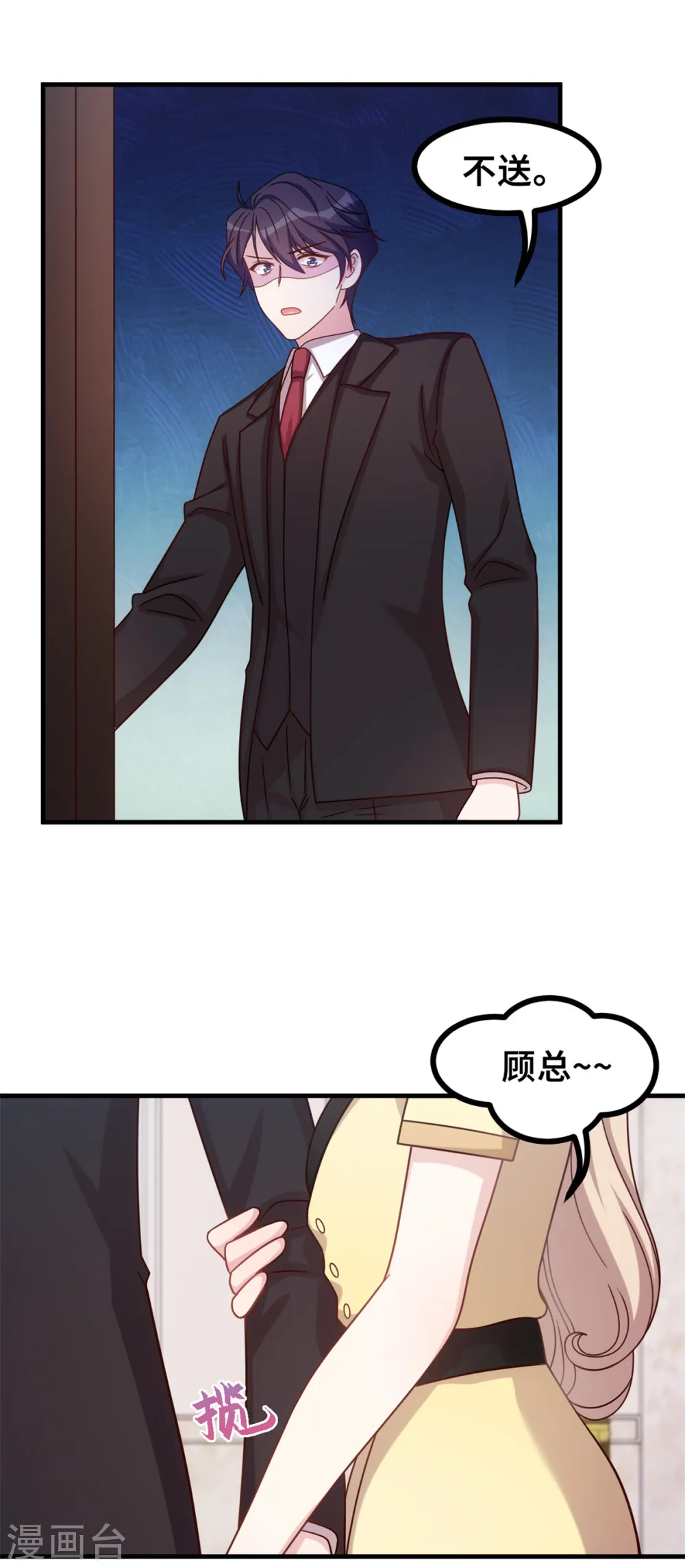 第156话 乱七八糟的人 第7页